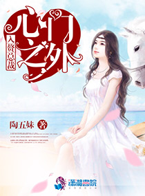 入赘总裁:心门之外