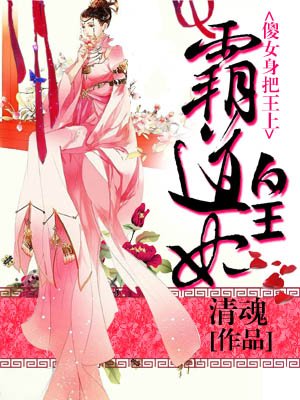 霸道皇妃:傻女翻身把王上