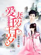 超能总裁:爱妻千岁千千岁!