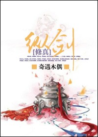 (修真)纵剑