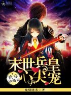 快穿神助攻:末世兵皇心尖宠