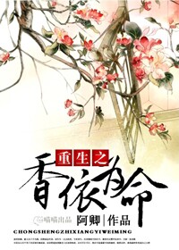 重生之香依为命(空间)