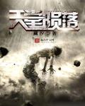天堂陨落
