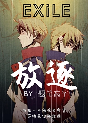 【APH黑塔利亚】【米英】放逐