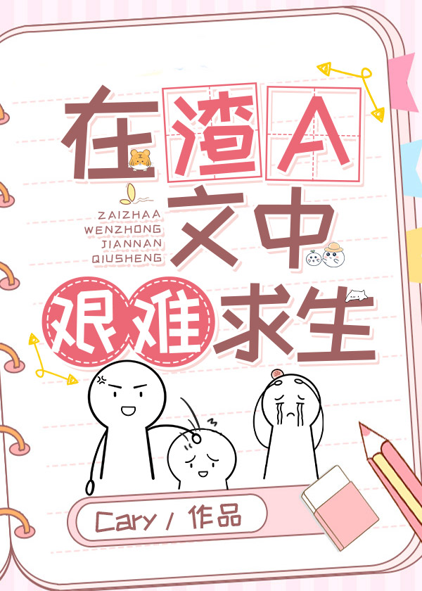 疯O手撕剧本后(快穿)