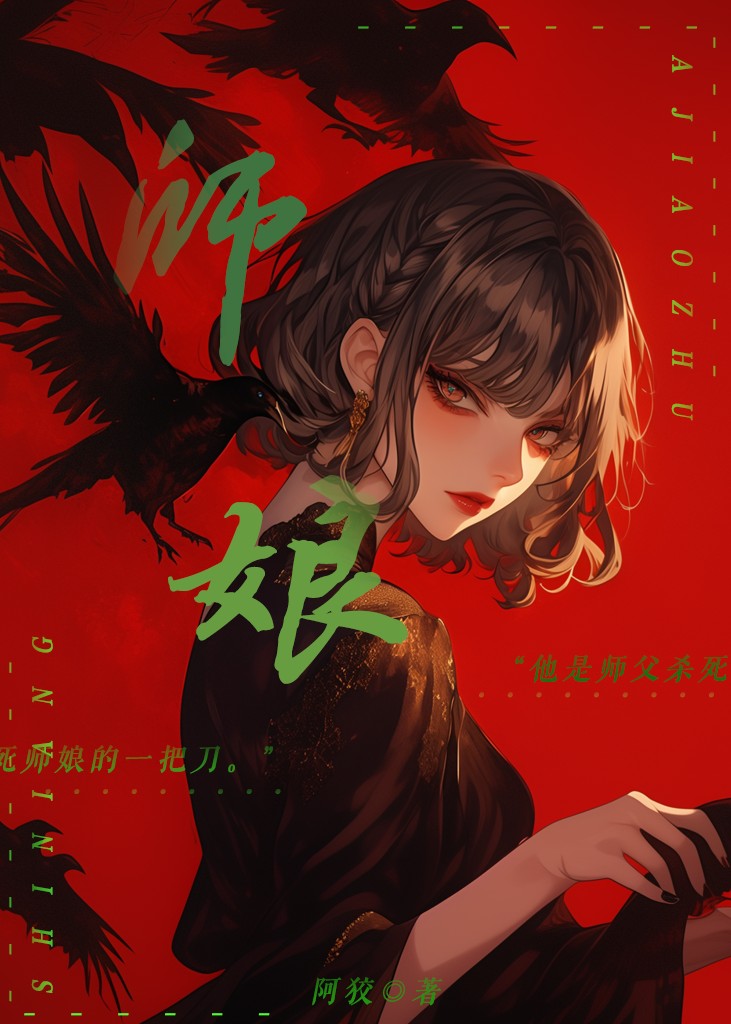 师娘[四爱]