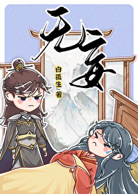 无妄