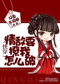 情敌要撩我怎么破(快穿)