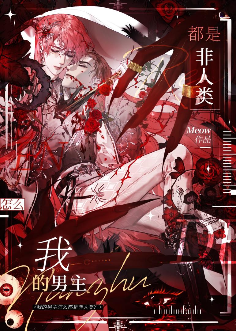 以身饲男主［快穿］