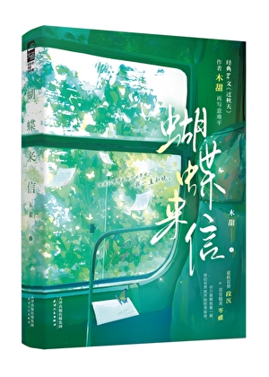 蝴蝶来信