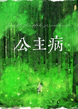 BE三次后不当恋爱脑(才怪)