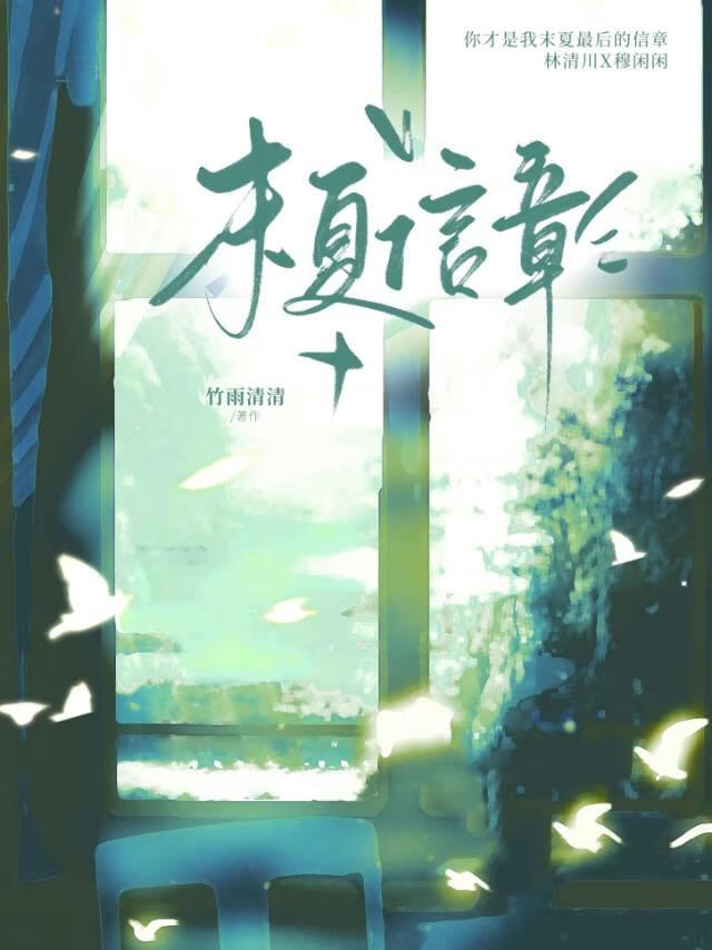 末夏信章