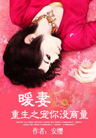 魅世家族系列7:傅鸿VS紫央
