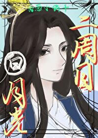 白月光再上岗指南[快穿]