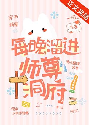 每晚溜进师尊洞府