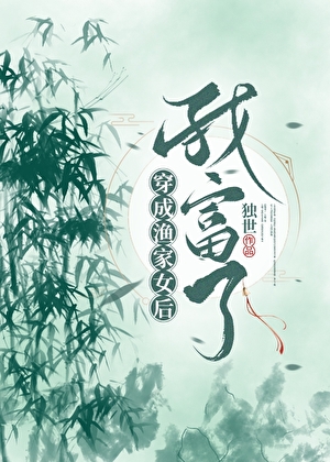 成为渔家女的我富了