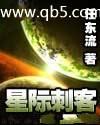 星际刺客