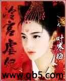 冷宫虐妃