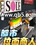 都市位面商人