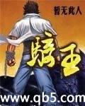 骑王