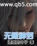 无限神罗
