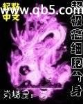 超极癌细胞分身