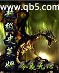 超级史莱姆