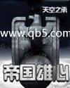 帝国雄心