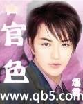 官色
