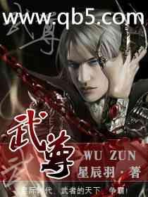 武尊