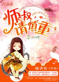 师叔,请慎重!