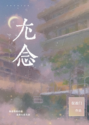 尤念