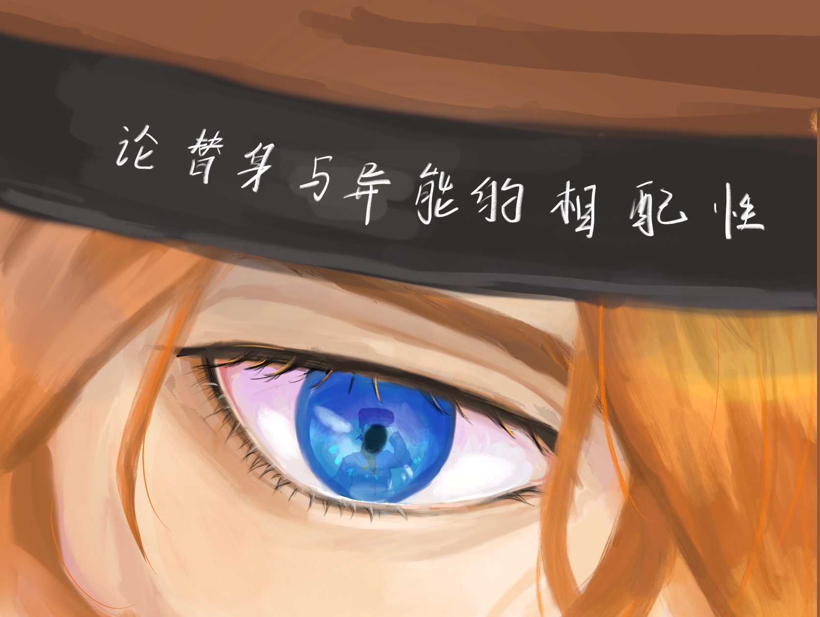 论替身与异能的相配性—以dk和mafai为例
