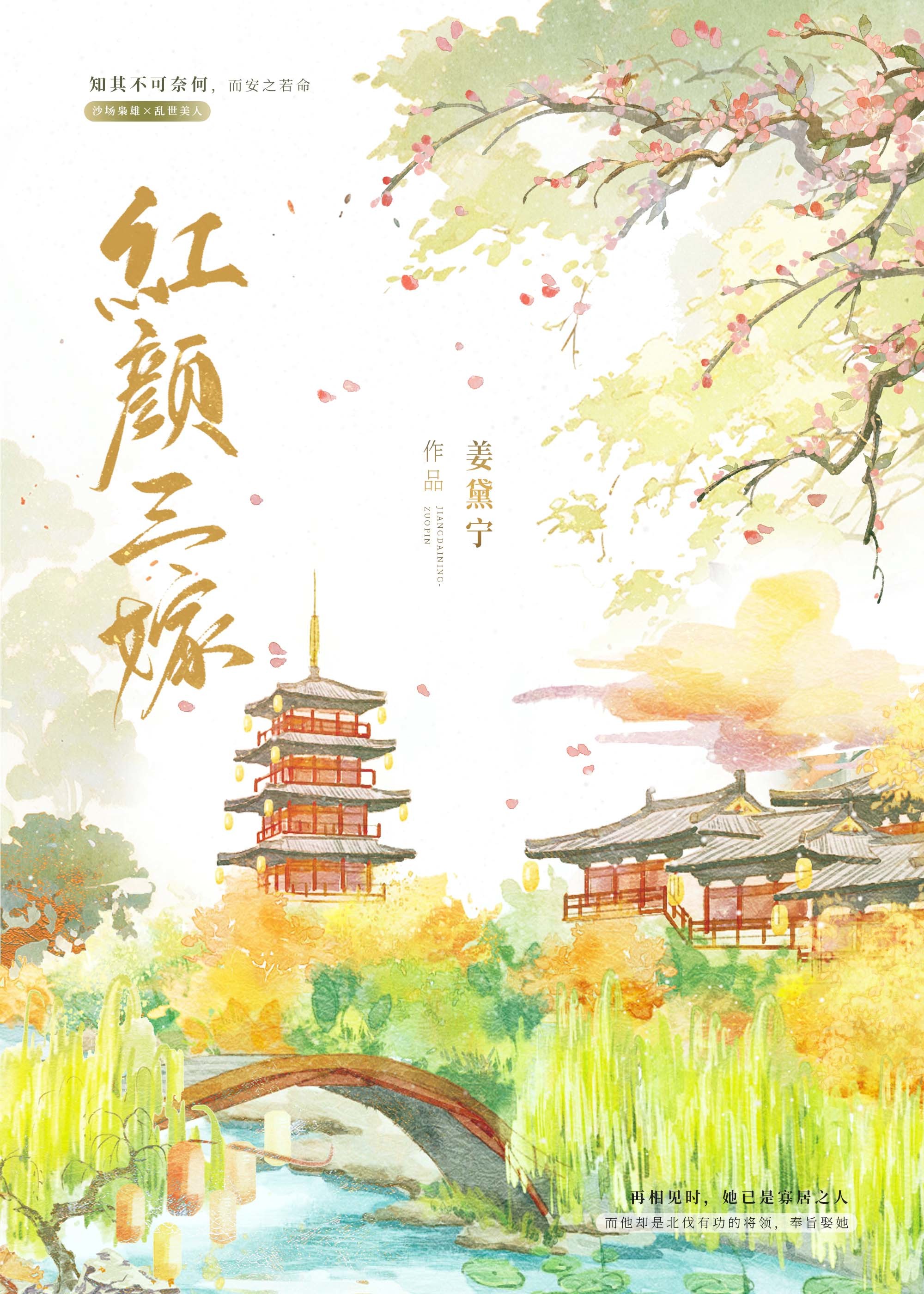 二嫁