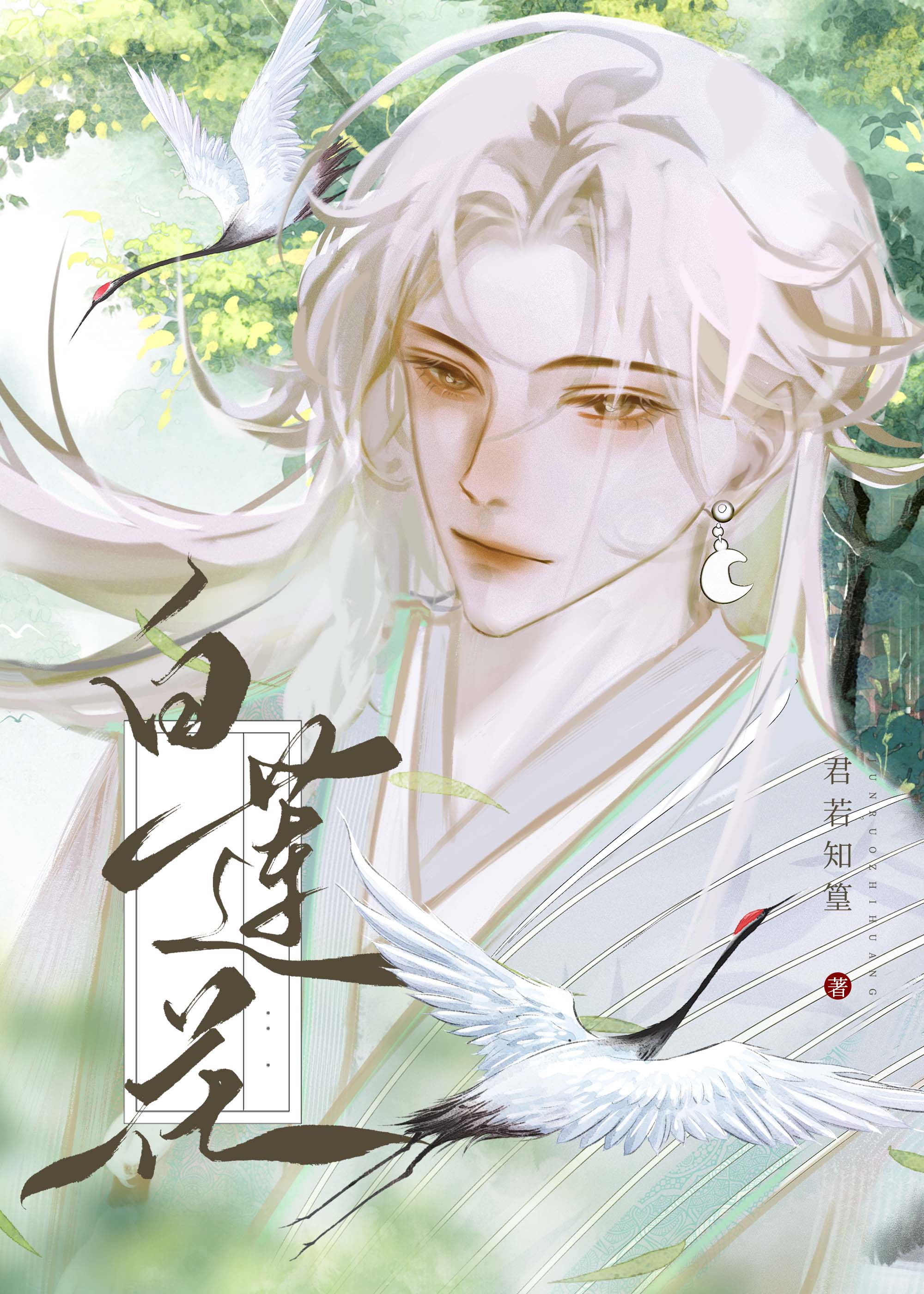 白月光立稳白莲花人设