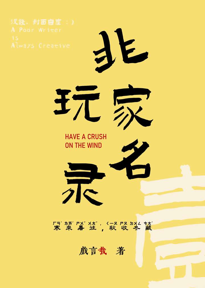非玩家名录[慢穿]