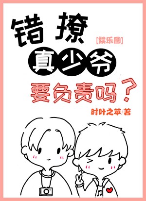 假钓系撩到了真少爷[娱乐圈]