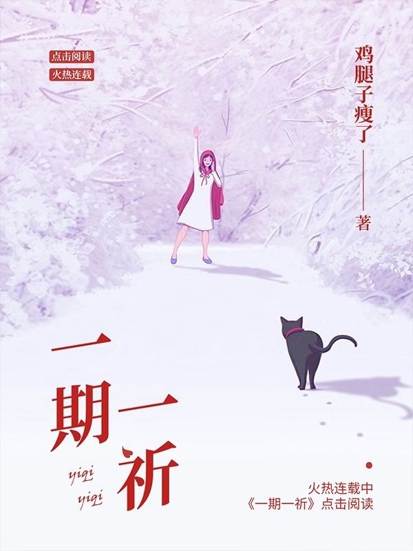一期一祈