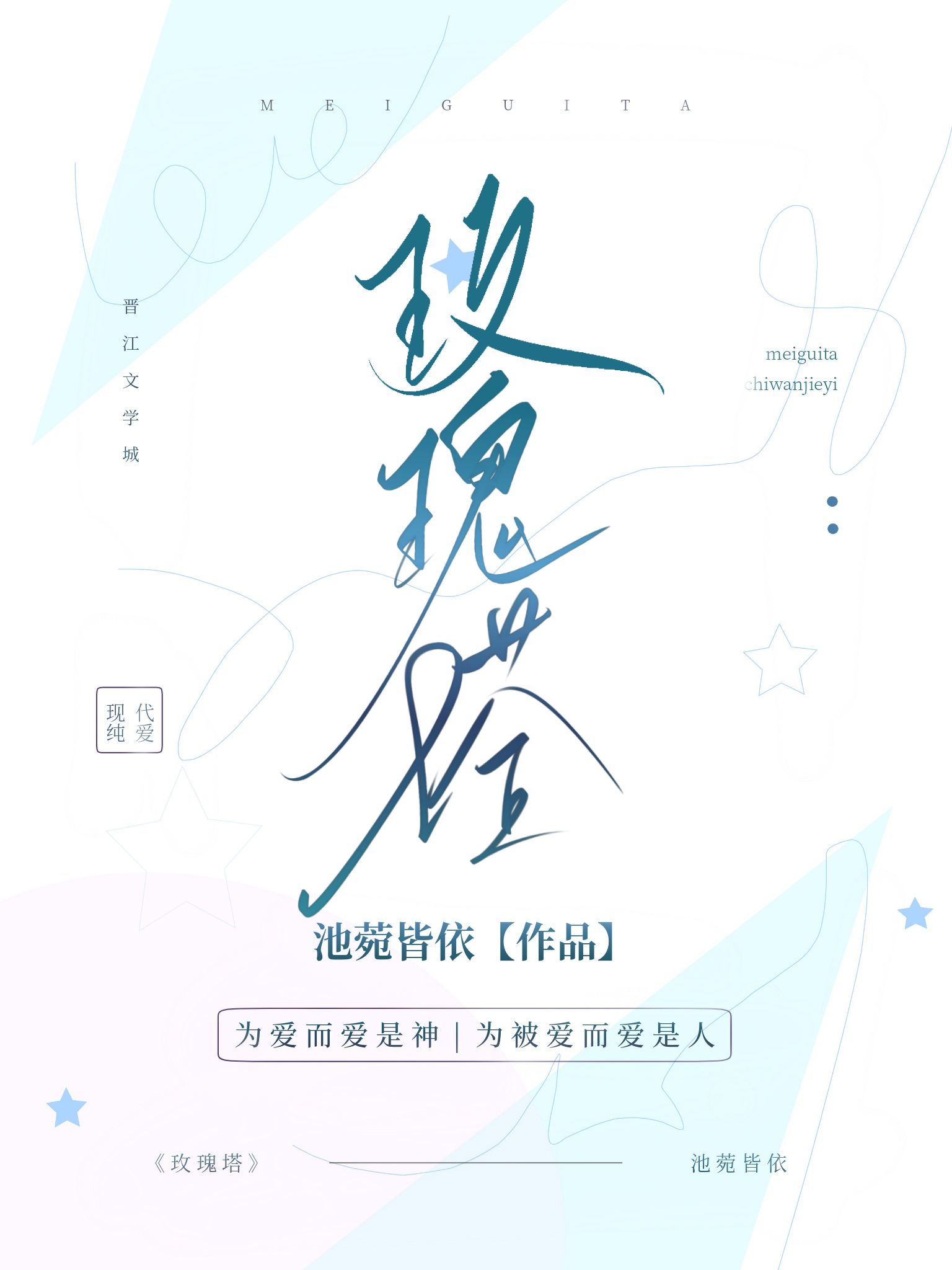 玫瑰塔