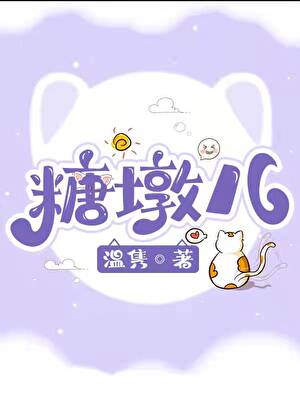 糖墩儿