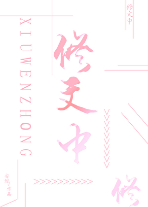 我遗忘所有春日