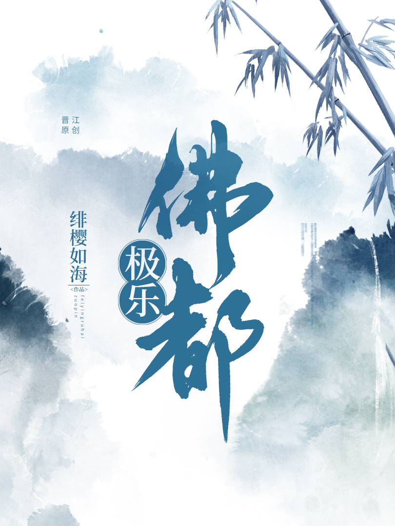 极乐佛都