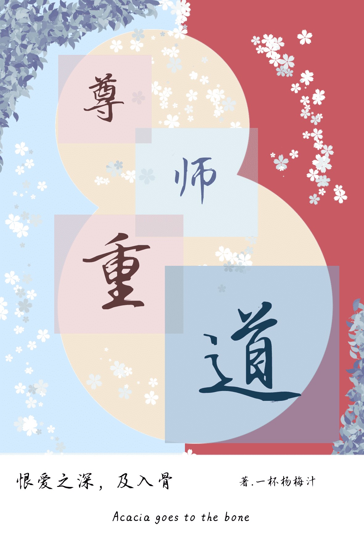 尊师重道·落月尘
