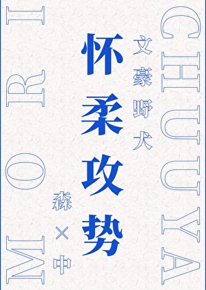 [文野/森中]怀柔攻势