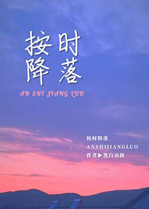 按时降落