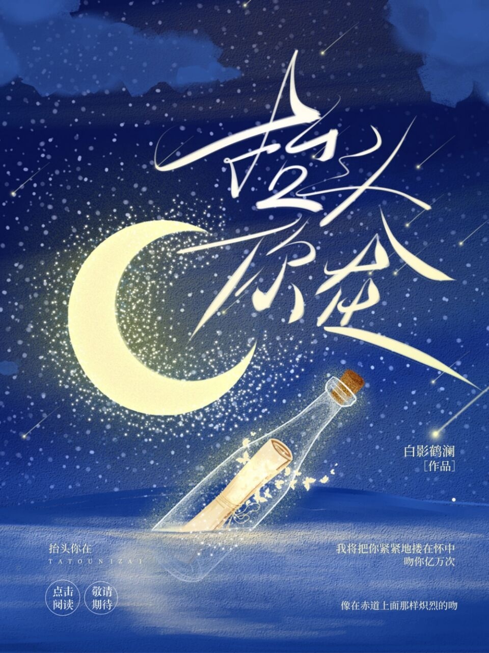 抬头你在