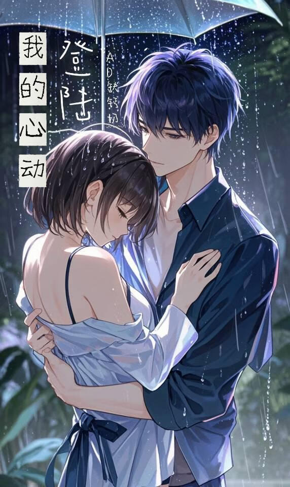 登陆我的心动