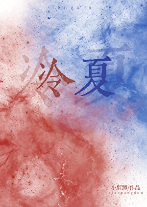 白月光掉马后总裁喜提火葬场