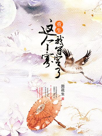 这个寡我守定了(重生)