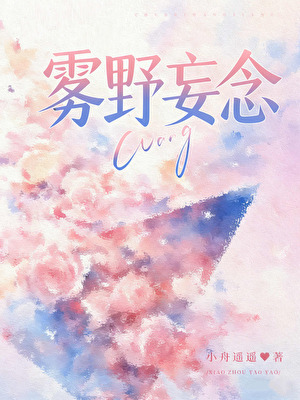 雾野妄念